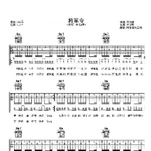 将军令 吉他谱 吴克群 吴克群 吴克群