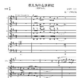 花儿为什么这样红 线谱_歌曲简谱_词曲:雷振邦词曲 杨宁 谷伟峰改编