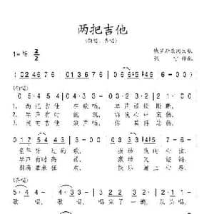 两把吉他_歌谱投稿