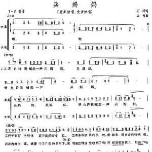 兵妈妈_民歌简谱_词曲:石祥 羊鸣