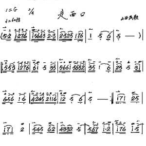 走西口_歌谱投稿