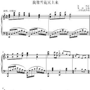 我像雪花天上来 C调_歌谱投稿