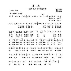 老兵_歌谱投稿_词曲:任善炯 黎荣军