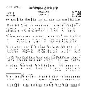 远方的客人请你留下来_歌曲简谱_词曲:范, 禹 麦 丁