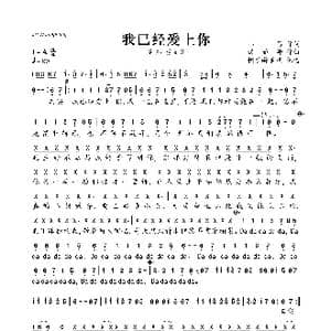 我已经爱上你_歌曲简谱_词曲:小马 蒙面哥
