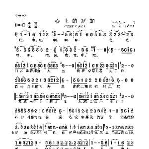 心上的罗加_歌曲简谱_词曲:段庆民 段庆民