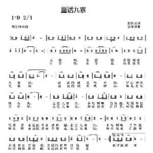 童话九寨_民歌简谱_词曲:赵铁民 谷章萍