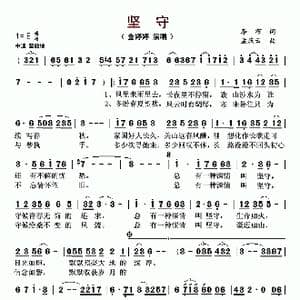 坚守_歌曲简谱_词曲:李布 孟庆云
