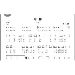 陪伴_歌曲简谱_词曲:吴飞 吴飞