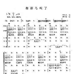 布谷鸟叫了_歌曲简谱