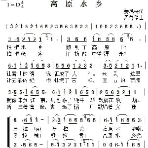 高原水乡_合唱歌谱_词曲:高风英 周善儒