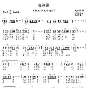 哈达情_歌曲简谱_词曲:屈全绳 饶荣发 段永生