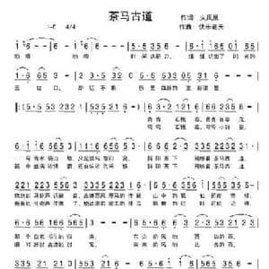 茶马古道 _民歌简谱_词曲:火凤凰 快乐老天