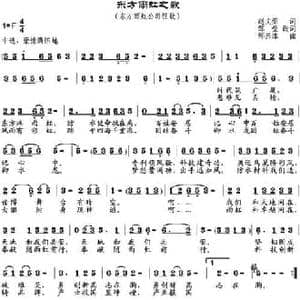 东方雨虹之歌_民歌简谱_词曲:赵文荣作词 邹莹改词 邹兴淮