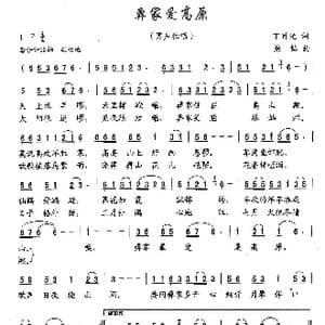 彝家爱高原_歌曲简谱_词曲:丁时光 梁铭