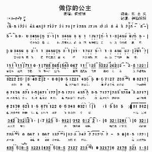 做你的公主_歌谱投稿_词曲:陈忠义 陈忠义