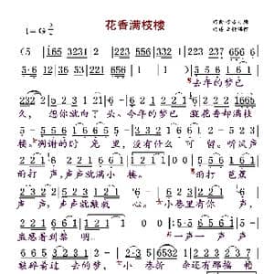 花香满枝楼_歌曲简谱_词曲:音乐走廊 音乐走廊