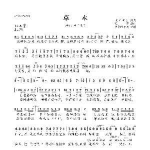 草木_歌曲简谱_词曲:庭棠 花火
