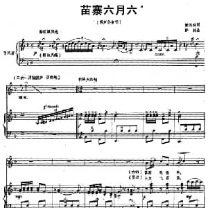 苗寨六月六_合唱歌谱_词曲:张玉柱 许林