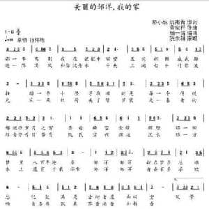 美丽邹洋,我的家_民歌简谱_词曲:彭小妮 阮兆菁 黄家祥