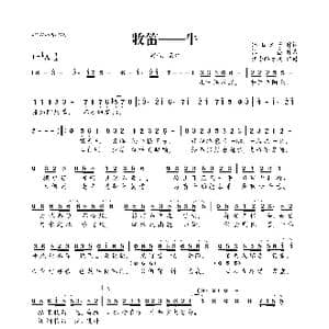 牧笛 牛_歌曲简谱_词曲:锦玉盒子 恒曌