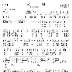 天边_歌曲简谱