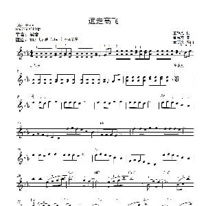 电子琴谱 | 远走高飞 金志文编曲