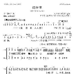 粤曲 闯经堂 五叶草制谱版 梁玉嵘