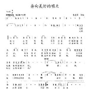 奔向美好的明天_民歌简谱_词曲:李建军 李建军