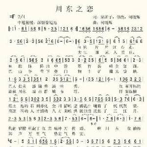 川东之恋_民歌简谱_词曲:渠江子 何晓辉