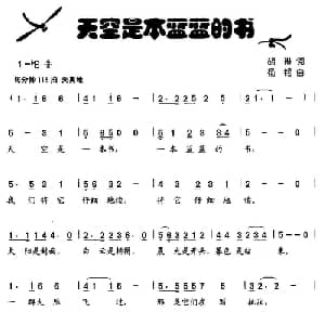 天空是本蓝蓝的书_儿歌乐谱_词曲:胡琳 杨铭