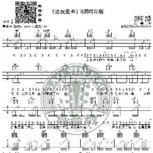 这就是命 吉他谱G调精华版 黄渤 高音教编配_歌谱投稿