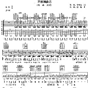 不想骗自己 吉他谱 陈琳