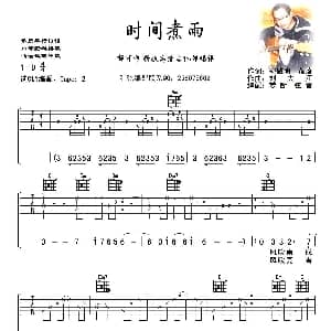 时间煮雨 吉他谱 郁可唯 郭敬明 落落 刘大江曲 梦断弦音
