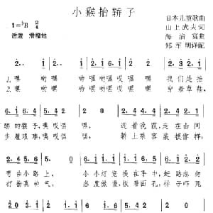 小猴抬轿子_外国歌谱