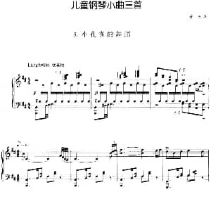 儿童钢琴小曲三首 3.小孔雀的舞蹈 钢琴谱 石夫