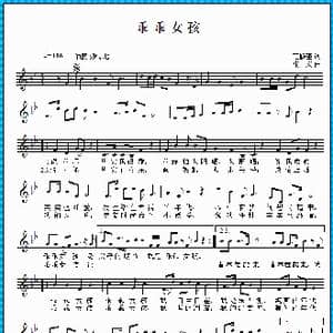 乖乖女孩_歌曲简谱_词曲:范修奎 张文