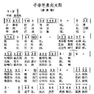 手捧芒果向太阳_民歌简谱