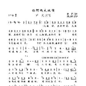你阿妈大减价_歌曲简谱_词曲:佚名 佚名