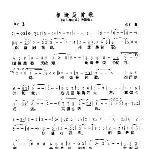 相逢是首歌_歌谱投稿_词曲:刘世新 张千一