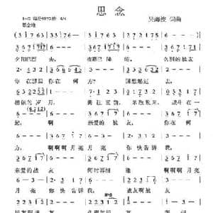 思念_民歌简谱_词曲:吴海波 吴海波