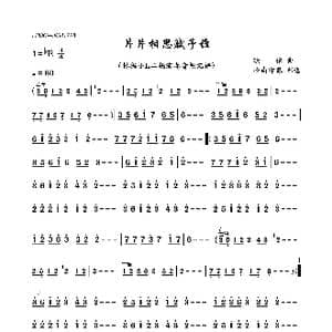 片片相思赋予谁_歌曲简谱_词曲: 晓依