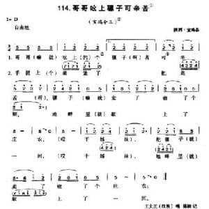 哥哥吆上骡子可辛苦_民歌简谱
