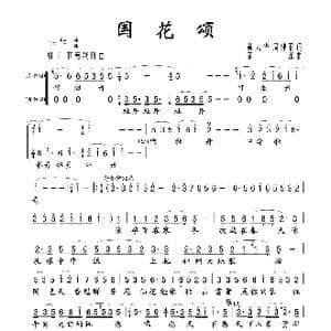 国花颂_歌谱投稿_词曲:黄大华 周仲君 潇萧