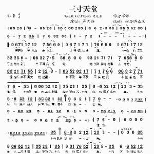 三寸天堂_歌谱投稿