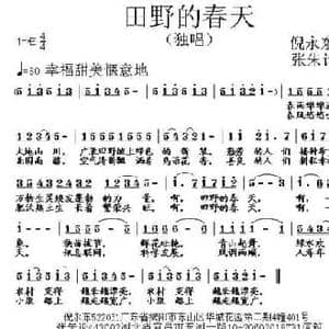 田野的春天_民歌简谱_词曲:倪永东 张朱论