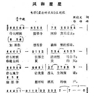 风和星星_通俗唱法乐谱_词曲:周晓雯 郭峰