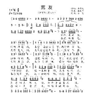 荒友_歌曲简谱_词曲:李启凡 周伟平