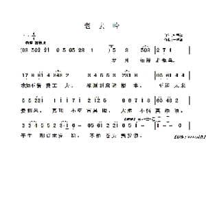 老去吟_歌曲简谱_词曲:钱秉源 于凤瀛