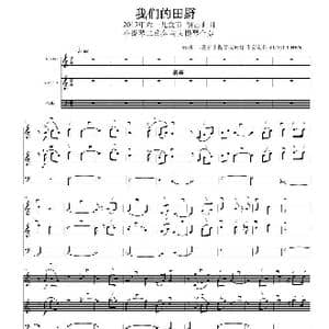 我们的田野 _歌曲简谱